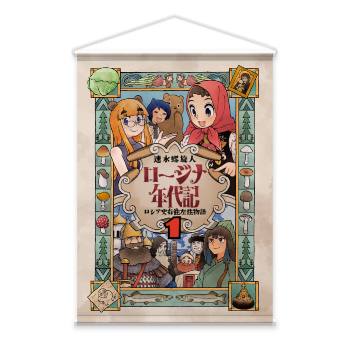 タペストリー - B2縦