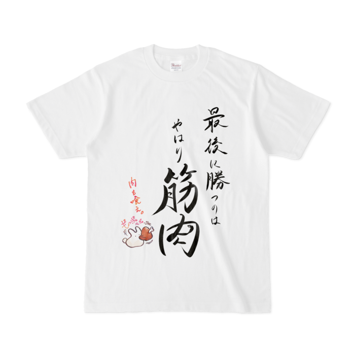 Tシャツ - S - 筋肉