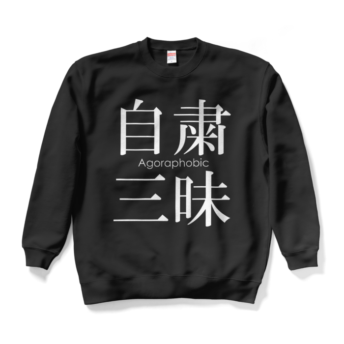 スウェット - XL - ブラック