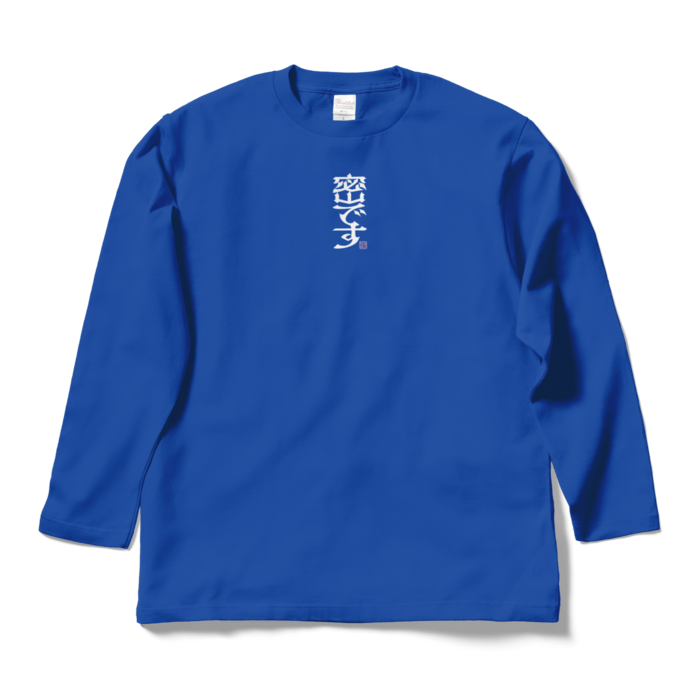 ロングスリーブTシャツ - L - ロイヤルブルー