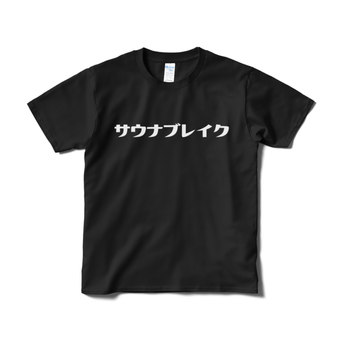 Tシャツ(短納期) - S - ブラック
