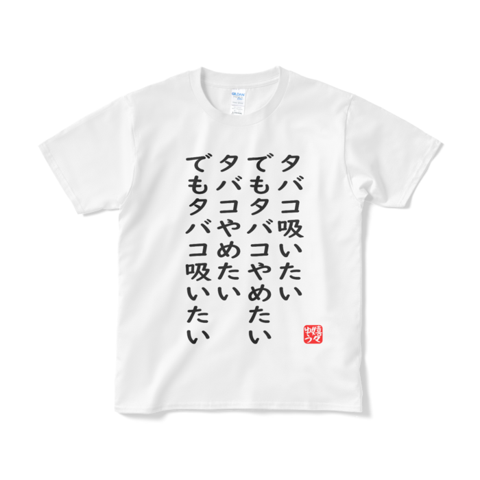 Tシャツ（短納期） - S - ホワイト