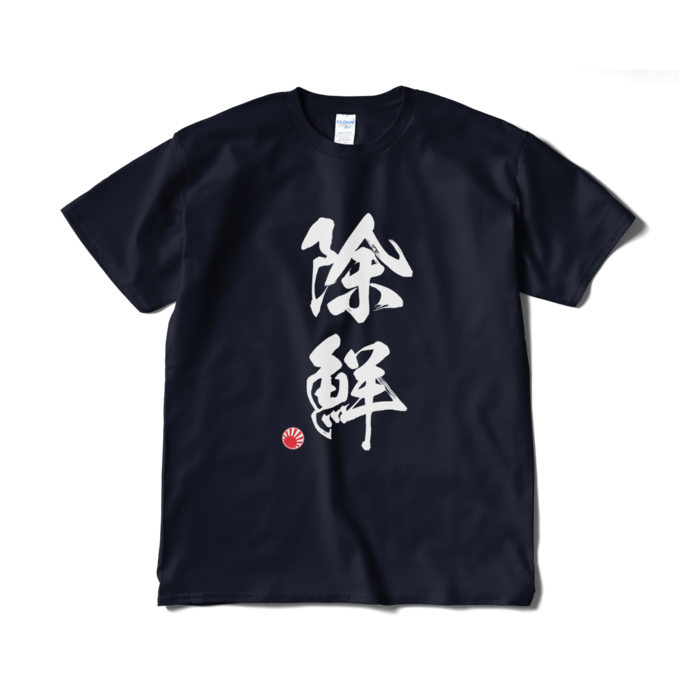 Tシャツ（短納期） - XL - ネイビー