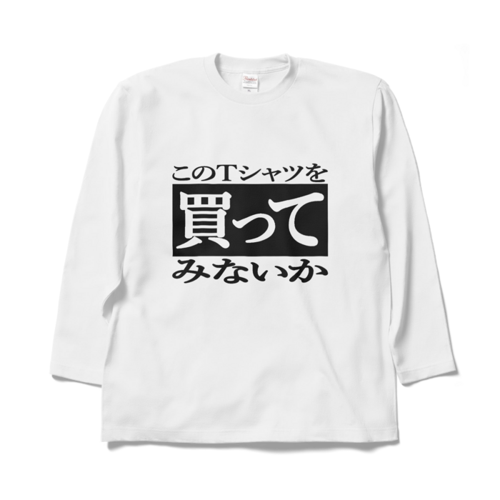 ロングスリーブTシャツ - XL - ホワイト