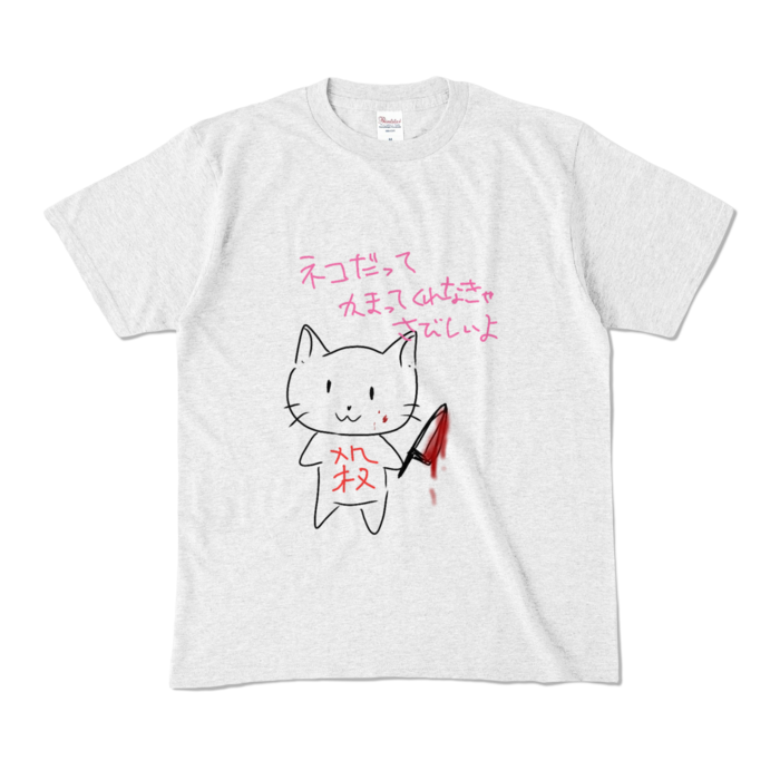 カラーTシャツ - M - アッシュ (淡色)