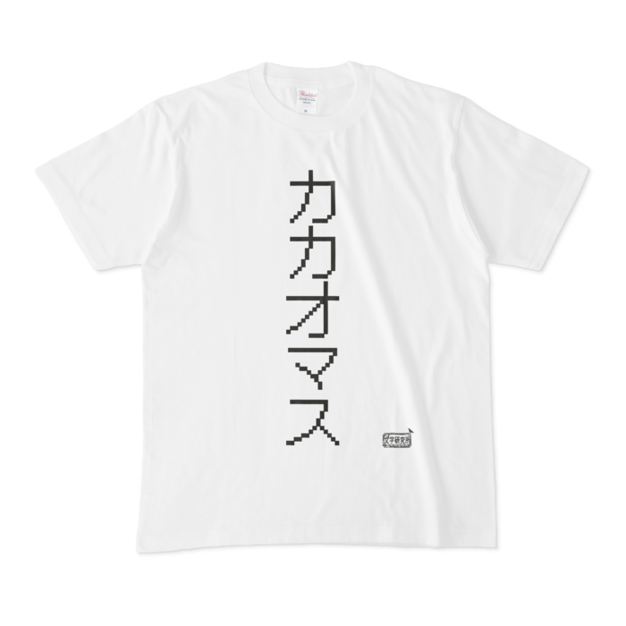 Tシャツ - M - 白