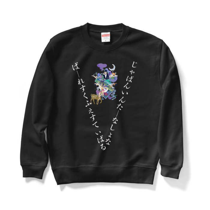 スウェット - M - ブラック