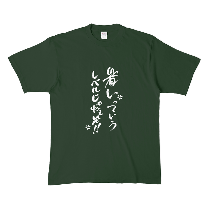 カラーTシャツ(濃色) - XL - フォレスト