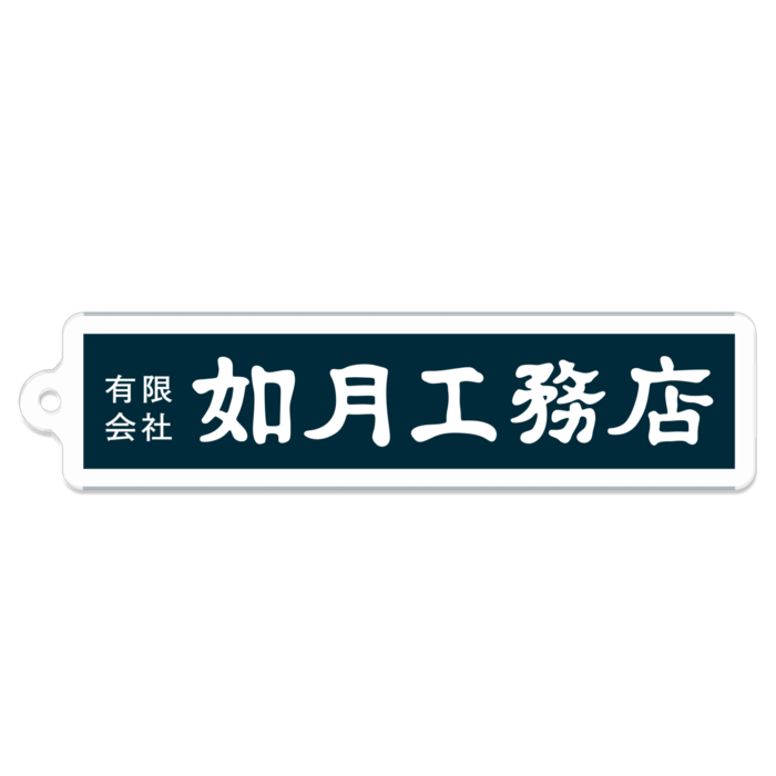 ロゴ札（横） 70mm