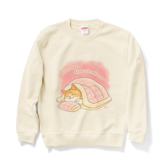 布団から出られない猫 スウェット - M - ナチュラル