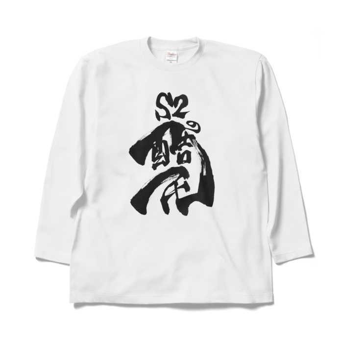 ロングスリーブTシャツ - XL - ホワイト