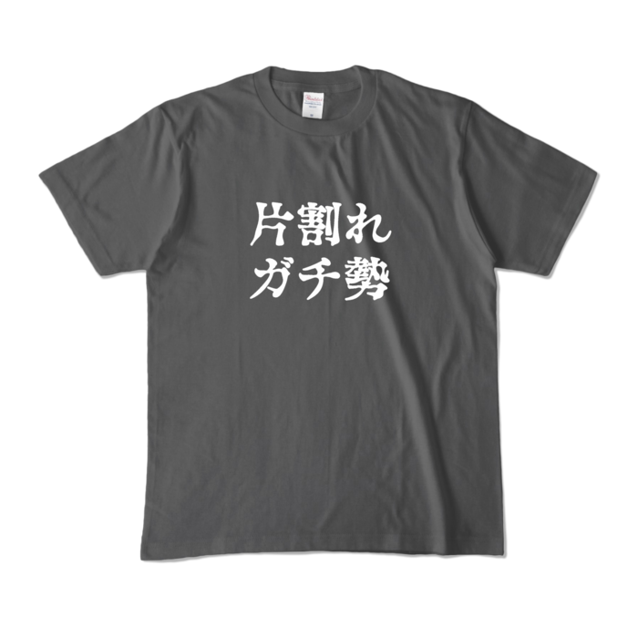 カラーTシャツ - M - チャコール (濃色)