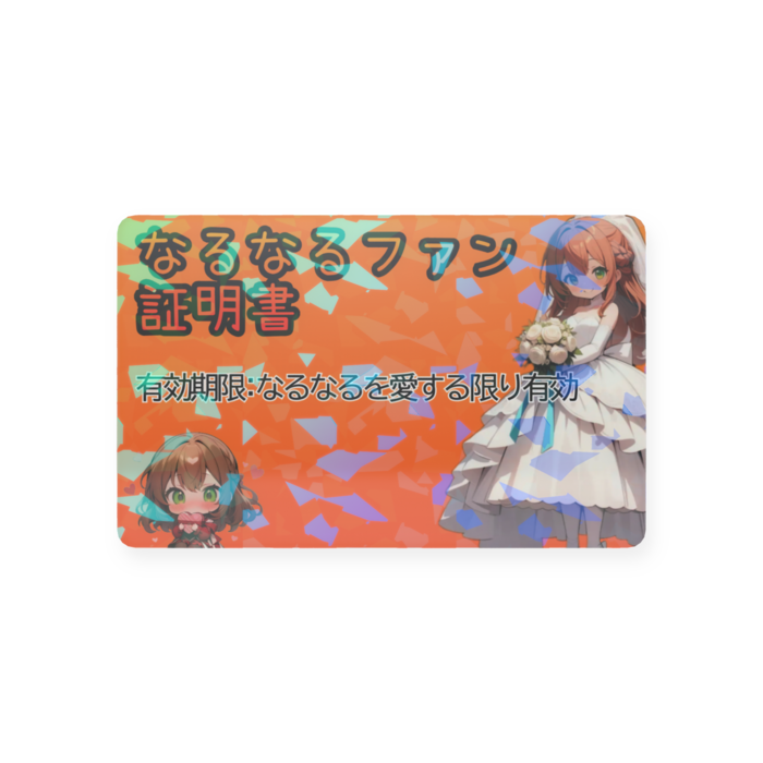 プラスチックカード - 会員証（85.6 × 54mm）