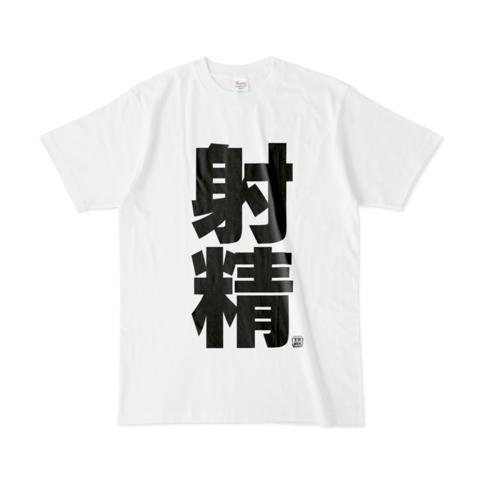Tシャツ - L - 白
