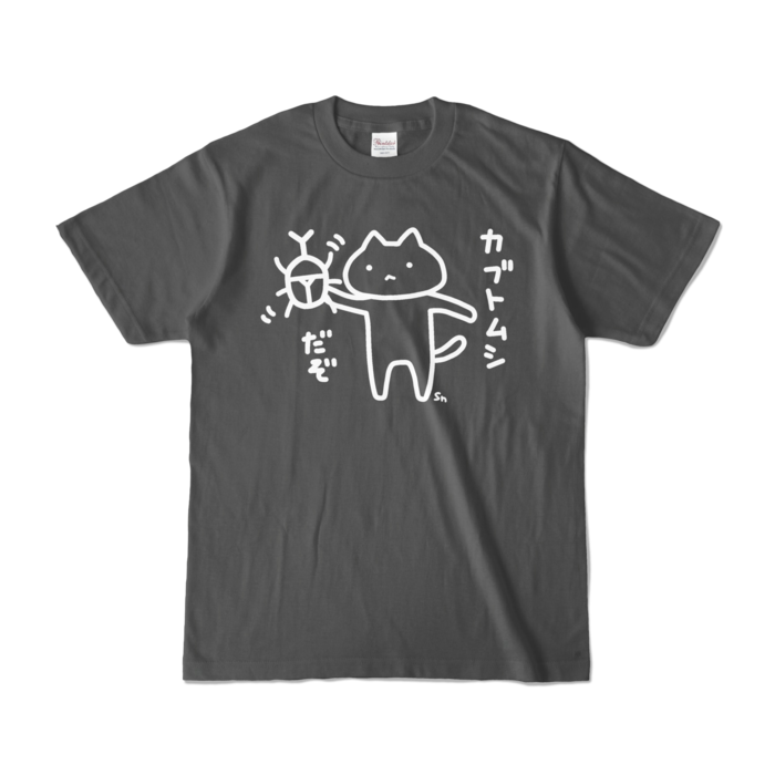 カラーTシャツ - S - チャコール (濃色)
