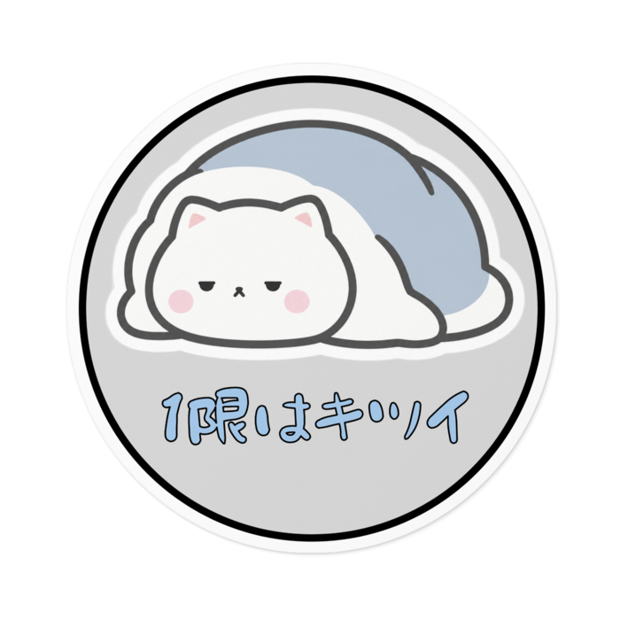 ステッカー - W100 × H100mm 以内