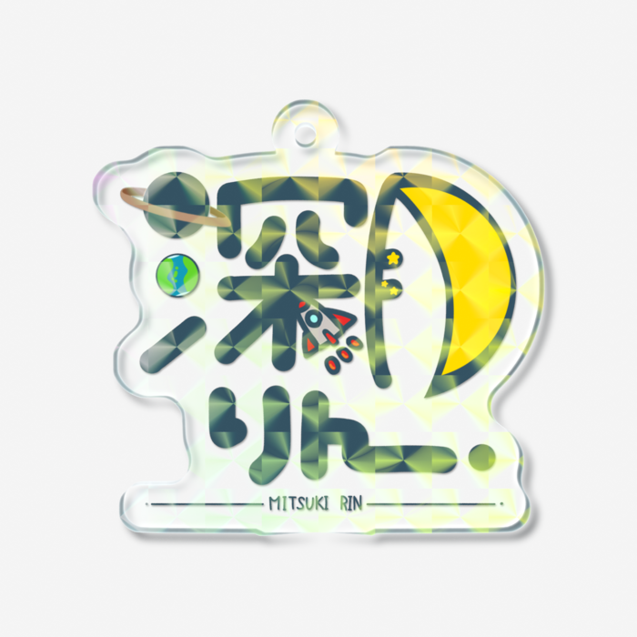 ホログラムアクリルキーホルダー - 50 × 50mm