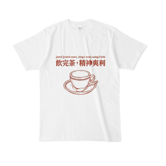 お茶でシャキッTシャツ - L - 白