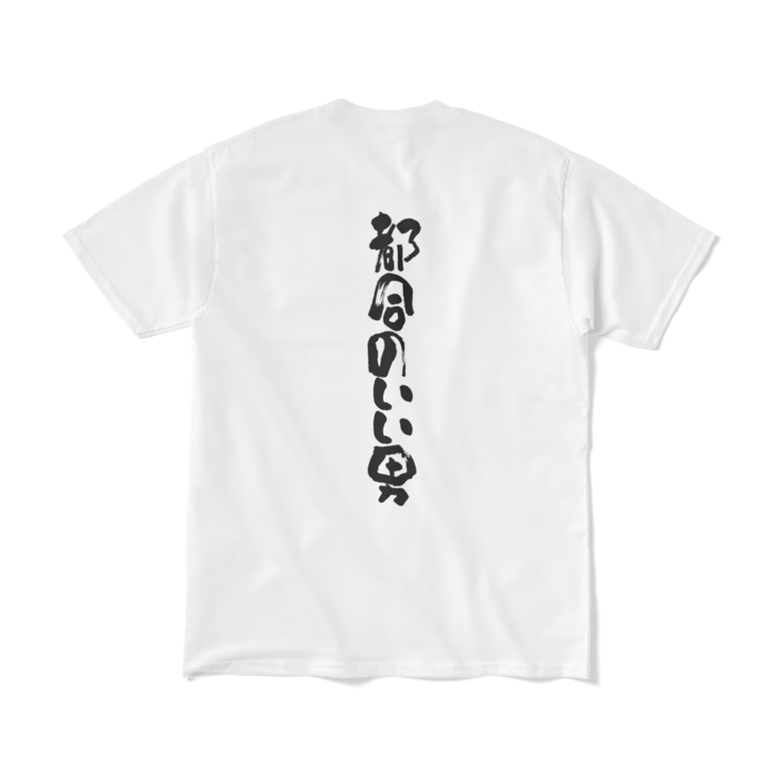 文字入り - M - ホワイト