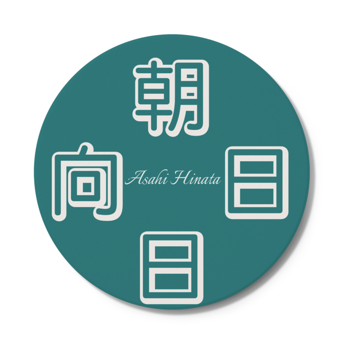 コースター - 円形