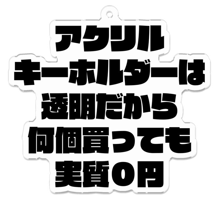 アクリルキーホルダー - 70 x 70 (mm)