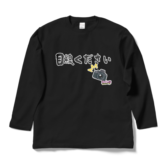 ロングスリーブTシャツ - L - 反射対策ブラック