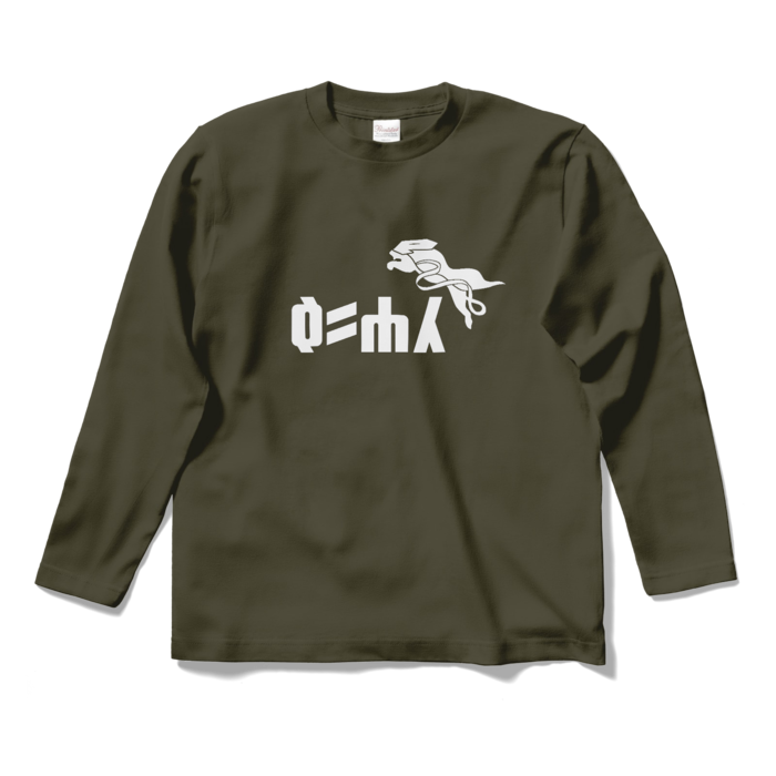 ロングスリーブTシャツ - S - アーミーグリーン