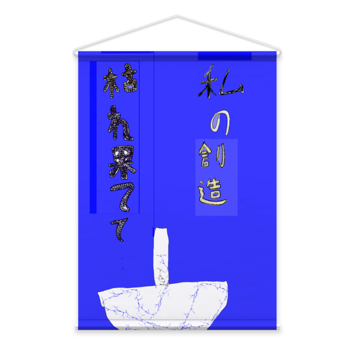 タペストリー - B2縦