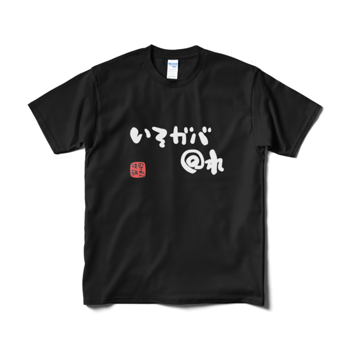 Tシャツ（短納期） - M - ブラック