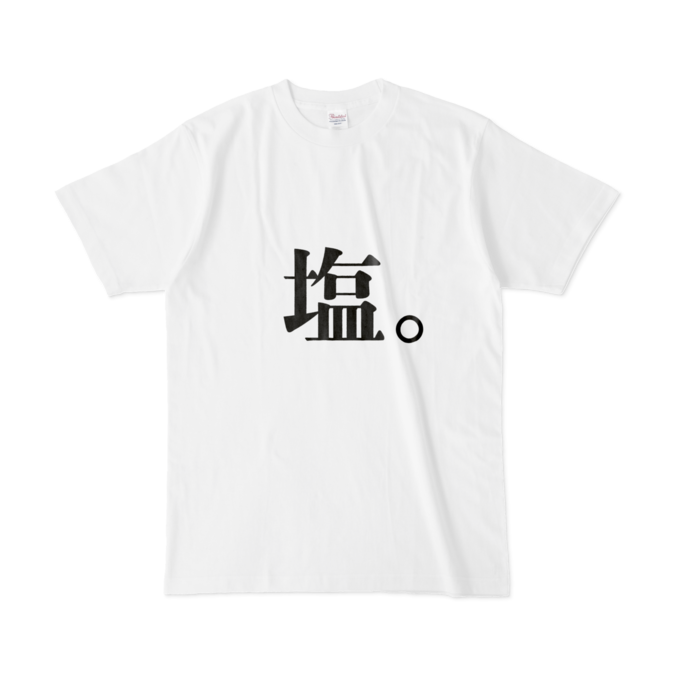 塩Tシャツ - しおたんセレクトショップ - BOOTH