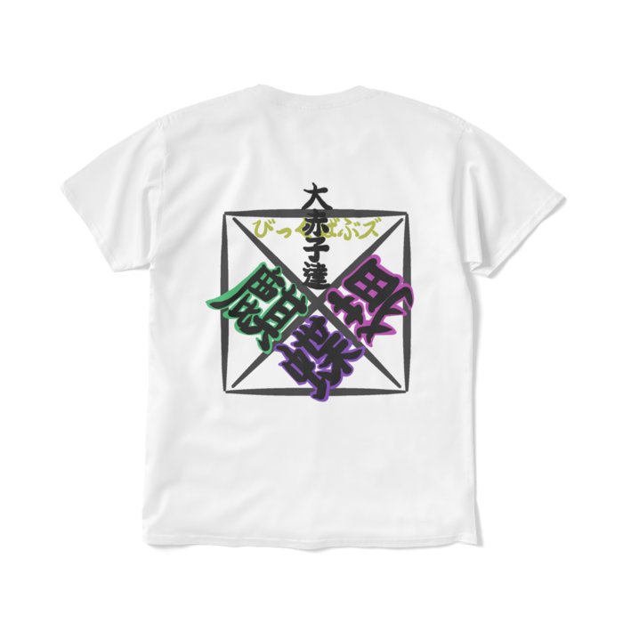 Tシャツ（短納期） - L - ホワイト