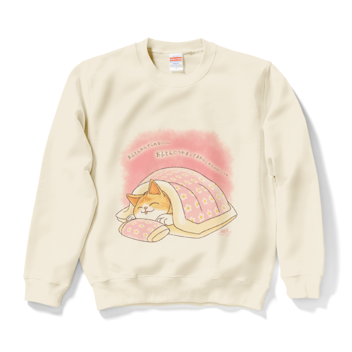 布団から出られない猫 スウェット - S - ナチュラル