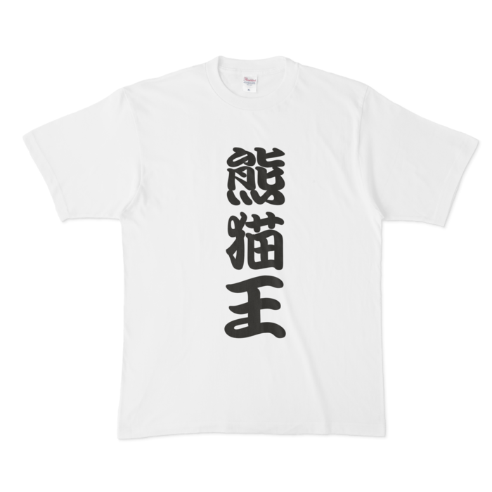 Tシャツ - XL - 両面