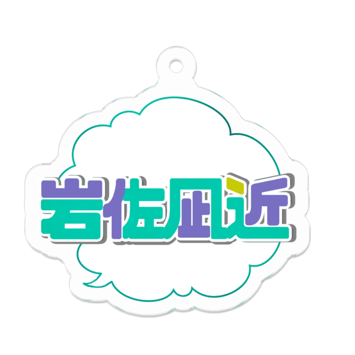 アクリルキーホルダー - 50 x 50 (mm)