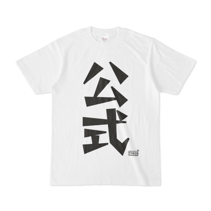 Tシャツ - S - 白