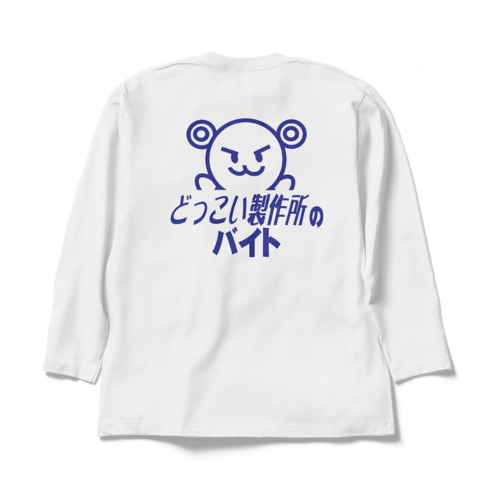 ロングスリーブTシャツ - XL - ホワイト
