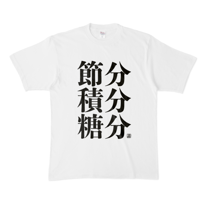 Tシャツ - XL - 白