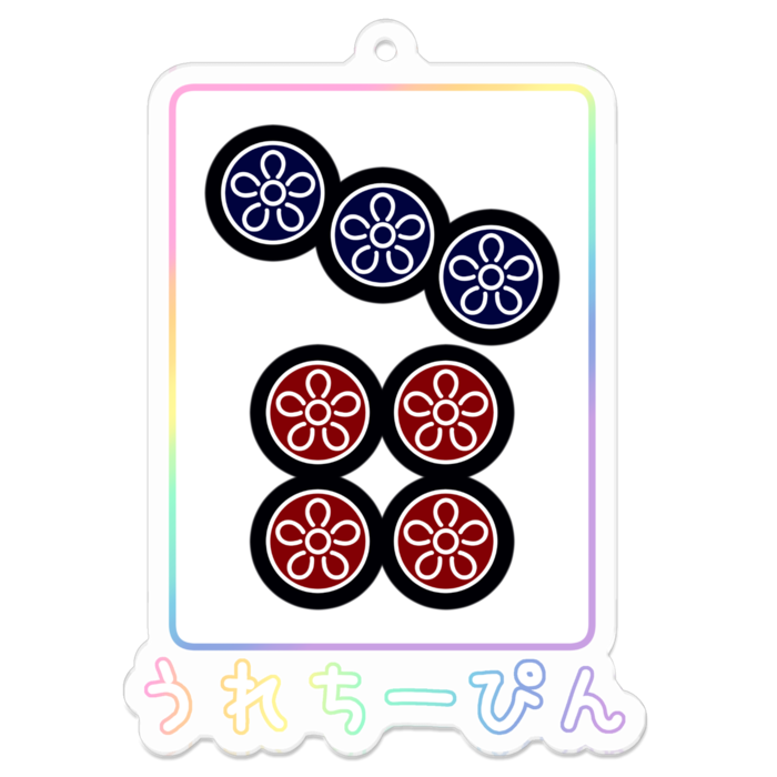 レインボー文字タイプ・ホワイト - 約70mm アクリルキーホルダー