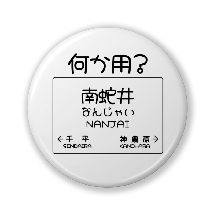 缶バッジ(バリュー) - 32mm