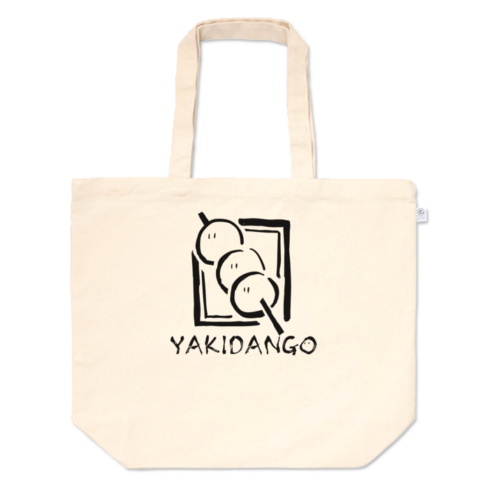 トートバッグ - L - プリント面積中