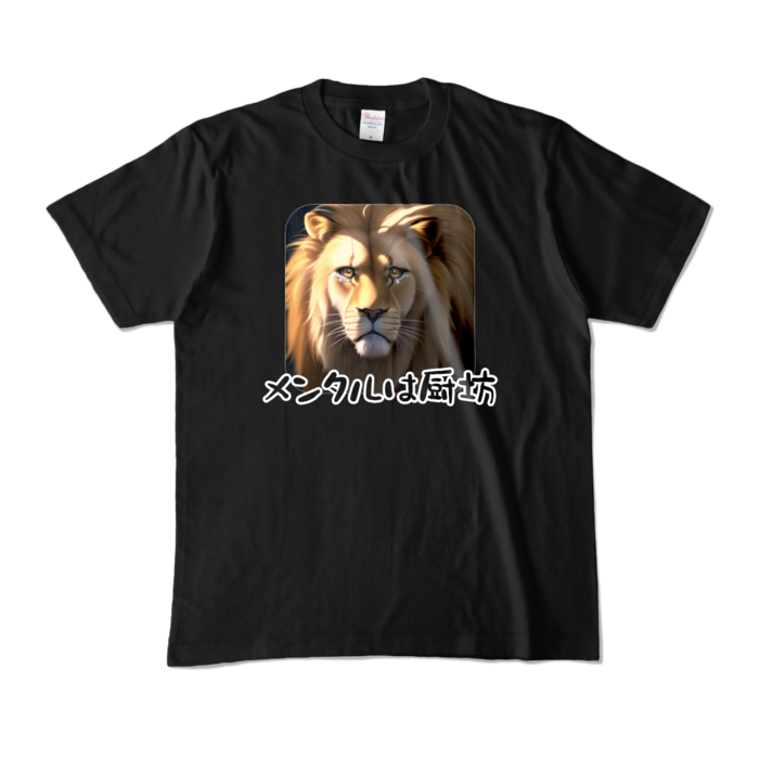 カラーTシャツ - M - ブラック (メンタルは厨坊)