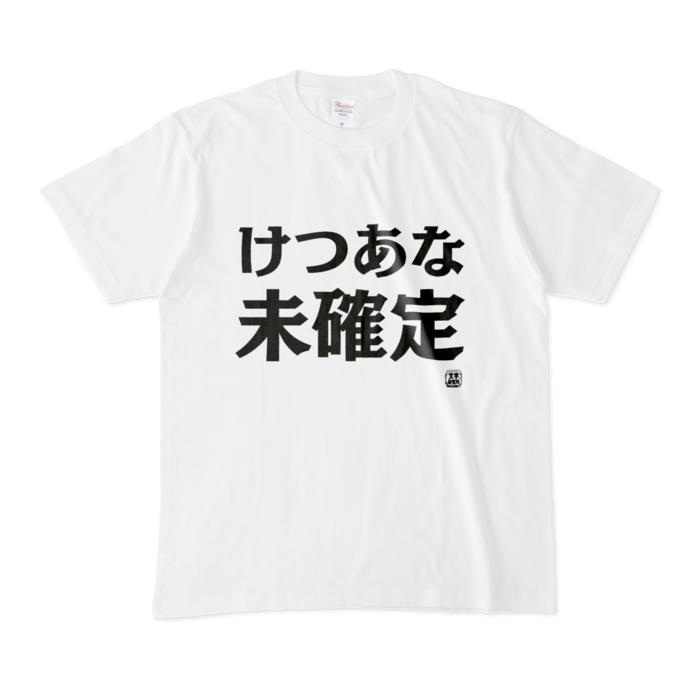 Tシャツ - M - 白