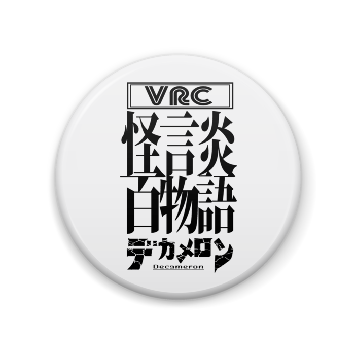 缶バッジ - 57mm