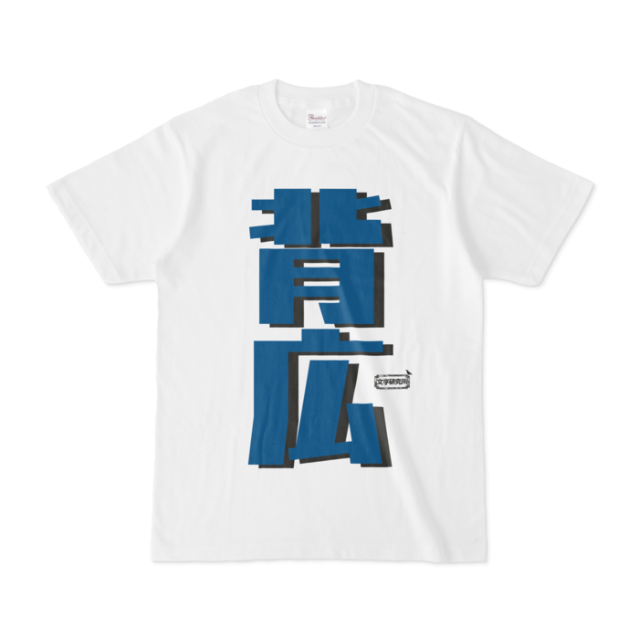 Tシャツ - S - 白