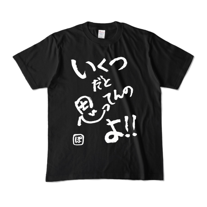カラーTシャツ - M - ブラック (濃色)