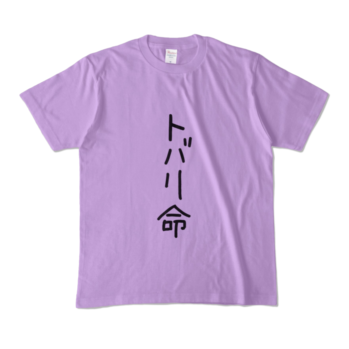 カラーTシャツ - M - ライトパープル (淡色)