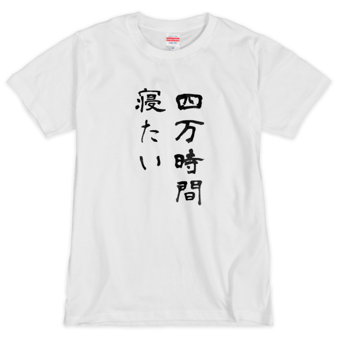 Tシャツ（シルクスクリーン印刷） - M - 1色