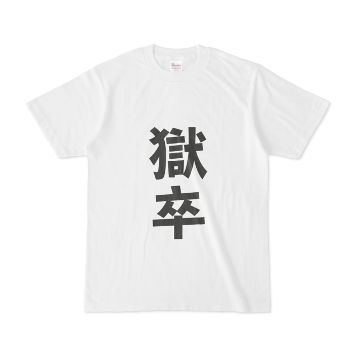 Tシャツ - S