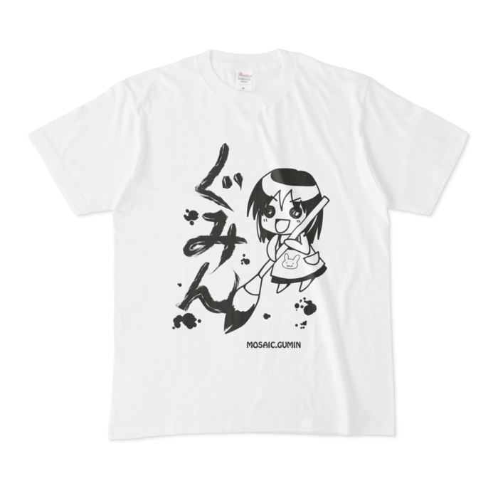 ぐみん筆　M