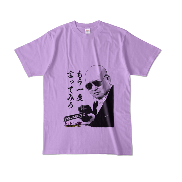 カラーTシャツ - L - 陽気にライトパープル (淡色)